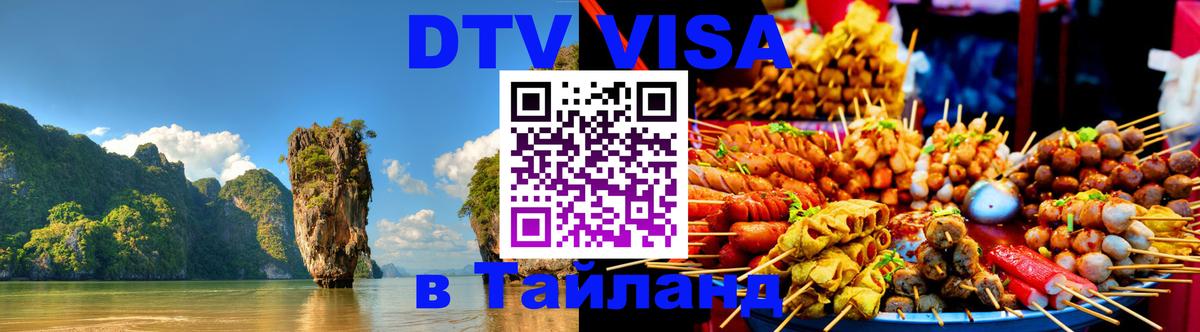 Цены на DTV визу в Таиланд — пакеты услуг, достаточно даже паспорта - Канберра  06.12.2025 